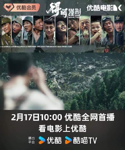 孔笙执导《得闲谨制》定档2月17日优酷首播，肖战彭昱畅周依然演绎平民抗战