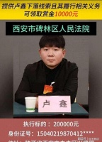 相声演员卢鑫回应“失联悬赏”风波，否认因赌博欠下巨额债务