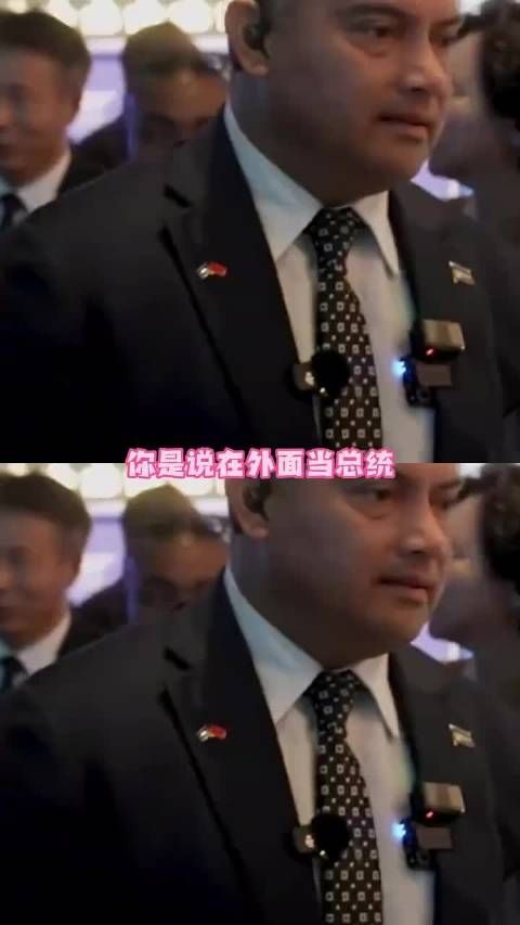 在外面当总统也要回村过年吗，好小众的事情 瑙鲁总统 过年