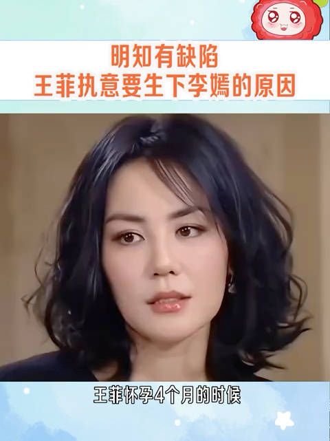 由于信仰，王菲从未考虑因胎儿缺陷而选择流产