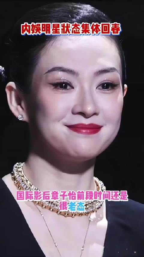 章子怡周迅年轻状态引热议