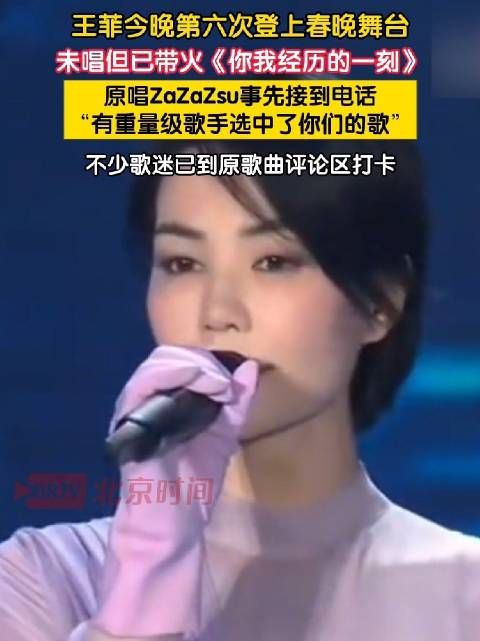王菲上春晚主打一个未播先火
