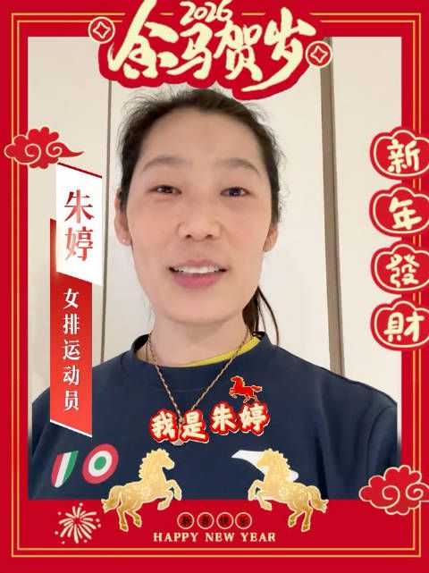 嘻嘻，婷姐新年祝福又来啦！ Cr:JACKFISH