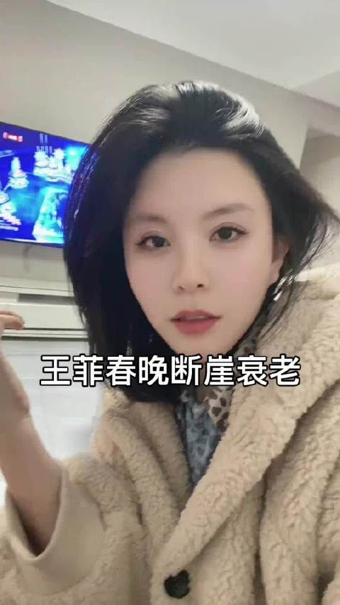 王菲妆容引争议,眉毛眼尾亮片被指显老