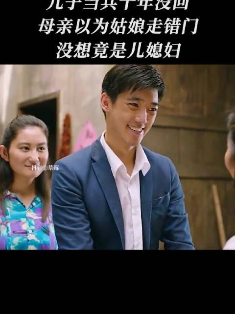 儿子当兵十年未归，母亲开门惊见儿媳妇