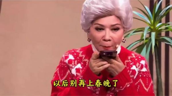 “求求蔡明以后再也别上春晚了 ”