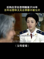 一直觉得这个姑姑好可怜，没结婚给哥哥家当保姆，结婚了给丈夫家当保姆