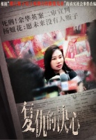 网传张小斐主演《复仇的决心》！还原余华英拐卖案，《山花烂漫时》编剧操刀