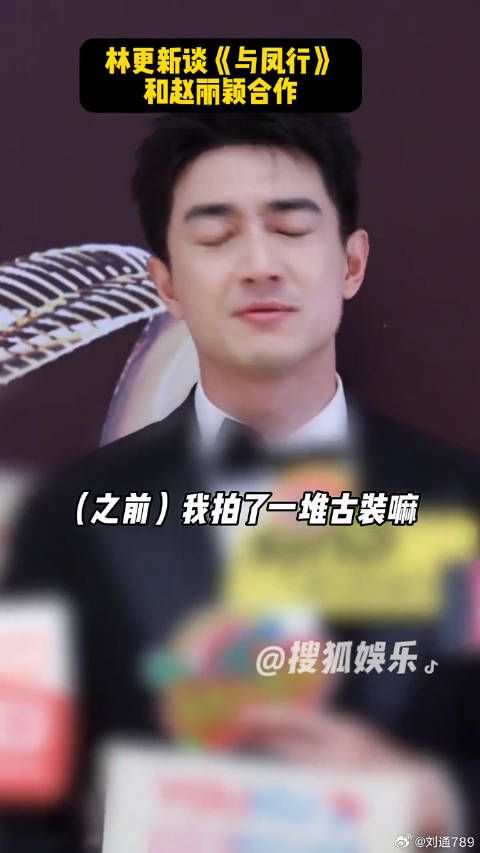 林更新 说和#赵丽颖 是好朋友,两人6年后都成熟了很多