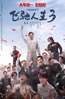 从<飞驰人生3>16亿到星河入梦3%排片：春节档暴露的电影市场怪象