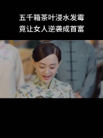 不是茶发霉了，是温度湿度够以后长出的茶金花，是一种有益的益生菌 ！