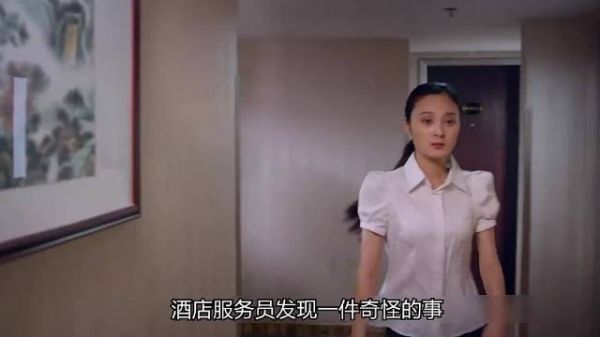 酒店里一位女房客很奇怪,一直未出来过(影视)刑侦剧