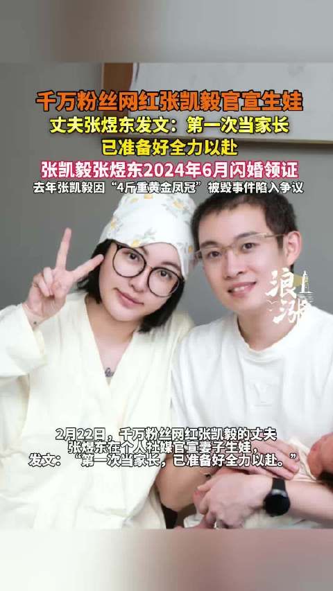 网红张煜东官宣当爸,称已准备好全力以赴