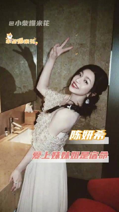 爱上陈妍希完全是人之常情啊!陈妍希 女性力量 脱口秀 岑衿