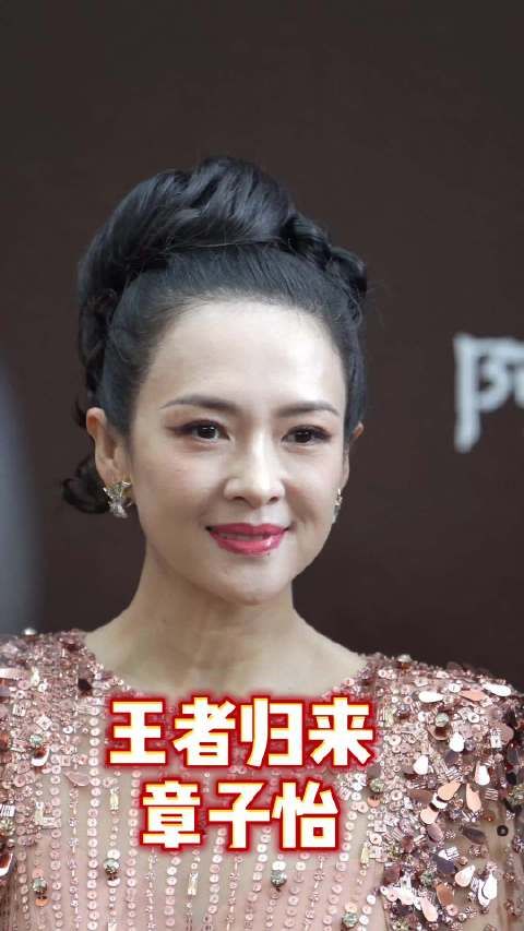 抛开家庭琐事,王者归来的章子怡仍是巅峰,气质和气场都是圈内少有的