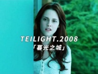 我不害怕你但害怕失去你||爱情||电影推荐||暮光之城