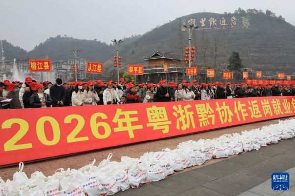 2月22日，务工专列开行仪式在凯里南站举行。新华社发（王波摄）