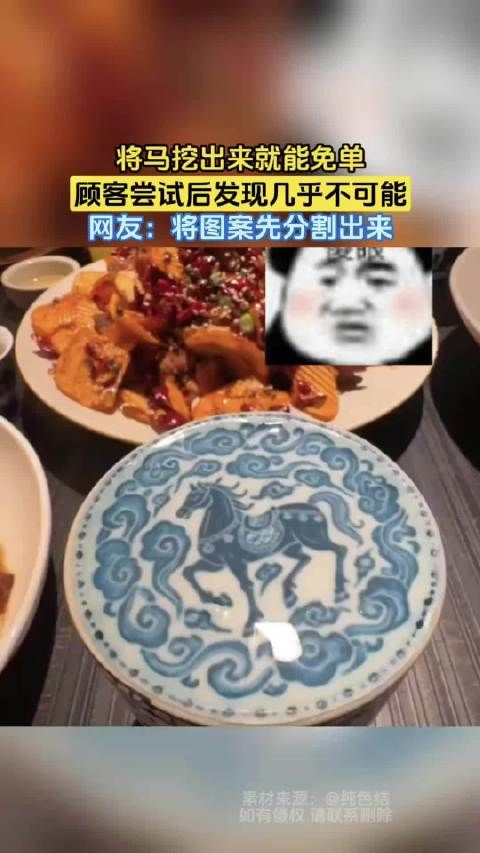 将马挖出来就能免单,顾客尝试后发现几乎不可能,网友:将图案先分割出来!