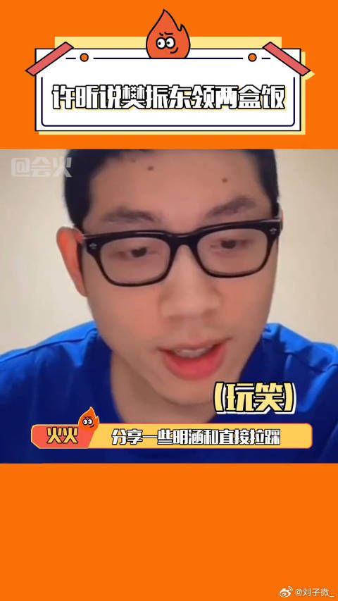 娱乐评论大赏 樊振东