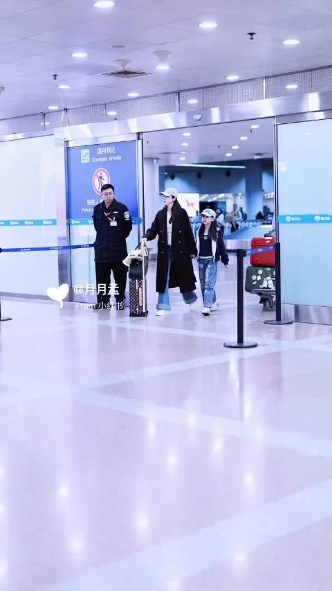 董璇张维伊带着小酒窝回北京啦，马上就要开学了