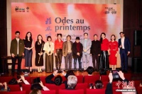 “雅风颂春”中外诗歌交流之夜共赴巴黎诗意之约