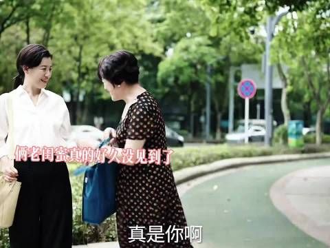 闺蜜这日子也太爽了，没儿没女没老伴有钱有房