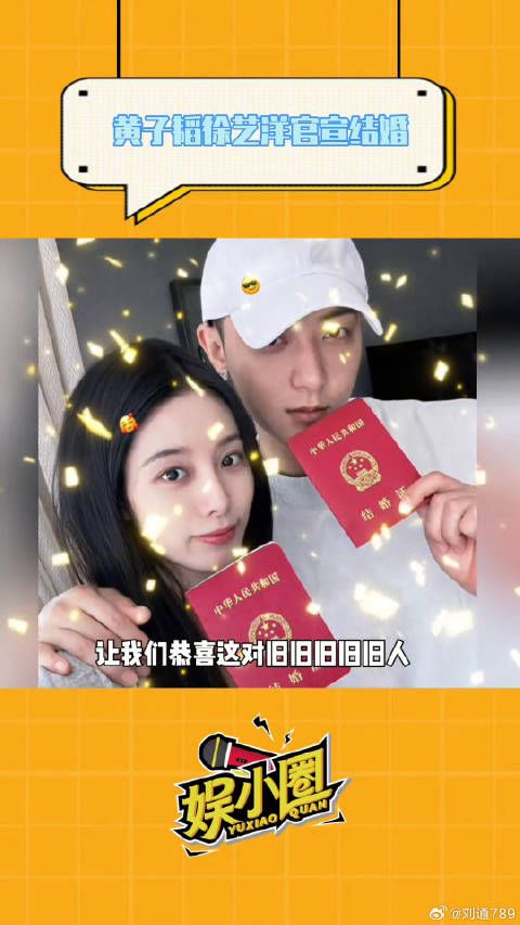 这次不是真情侣而是真夫妻啦黄子韬 微博VC计划