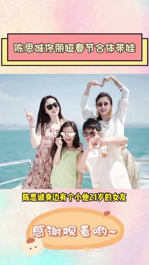 陈思诚带着小21岁女友,春节却还是跑去和佟丽娅汇合