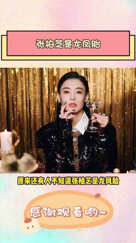 原来还有人不知道张柏芝是龙凤胎