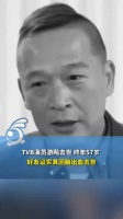 TVB演员游飚去世