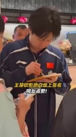 王楚钦拒绝白纸上签名 网友点赞！