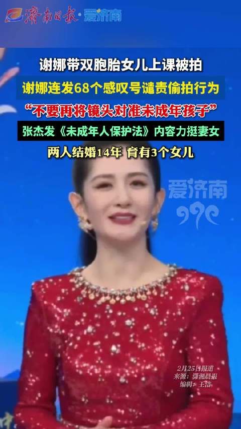张杰声援谢娜，狗仔偷拍双胞胎涉嫌违法