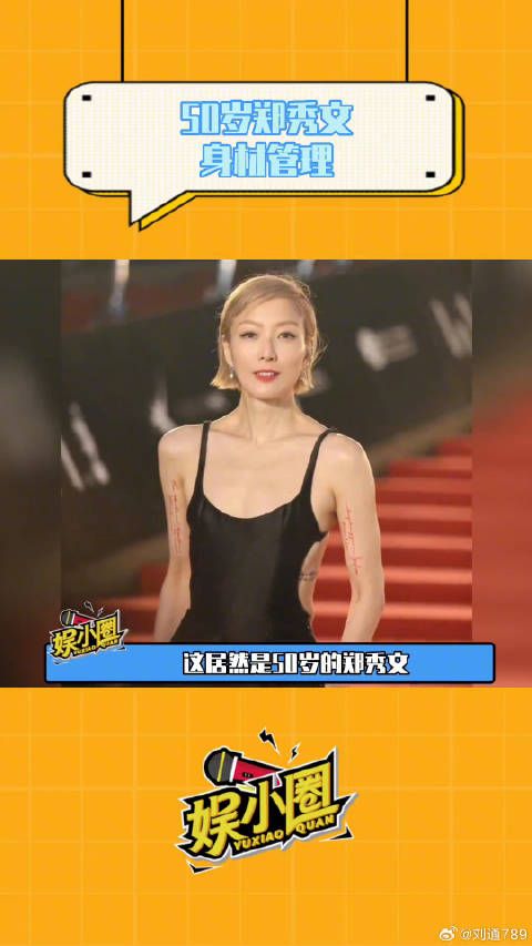 郑秀文:运动让我找回了自己,这身材管理太牛了!微博VC计划