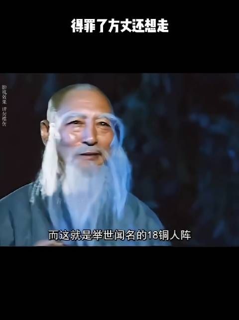 得罪了方丈你还想走!