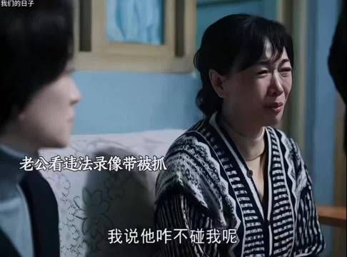 中年丈夫不按时交公粮,那多少就有点问题了!我们的日子