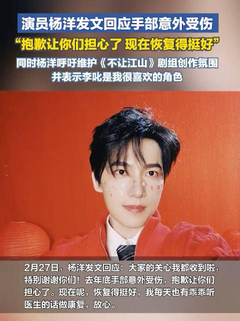 杨洋回应手部恢复情况：现在恢复得很好