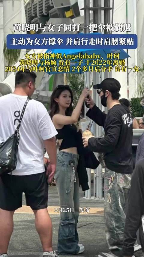 黄晓明与女子同打一把伞被偶遇，主动为女方撑伞拿饮料，并肩行走时肩膀紧贴