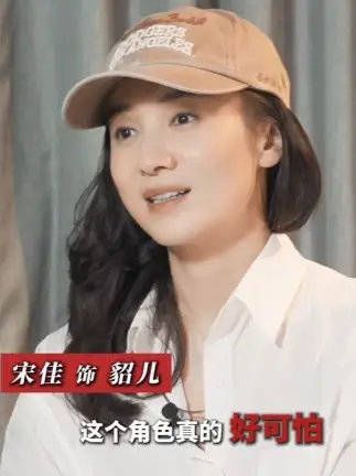 宋佳亲口揭秘貂儿这个角色有多可怕!用最风轻云淡的姿态,做最麻木不仁的事