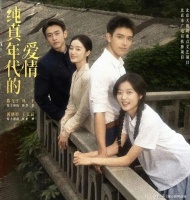 谁懂啊！《纯真年代的爱情》，这对副CP才是全剧最上头！