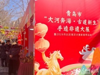 山东青岛：大河奔海汇匠心 非遗焕彩耀老城