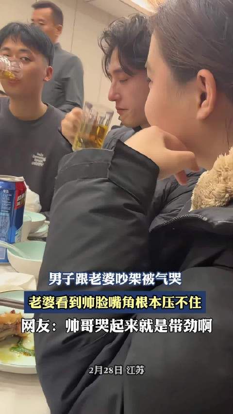 男子跟老婆吵架被气哭，老婆看到帅脸嘴角根本压不住！