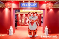 福豹闹元宵，福地送福气——门头沟区元宵节宣传文化活动亮相北京西站