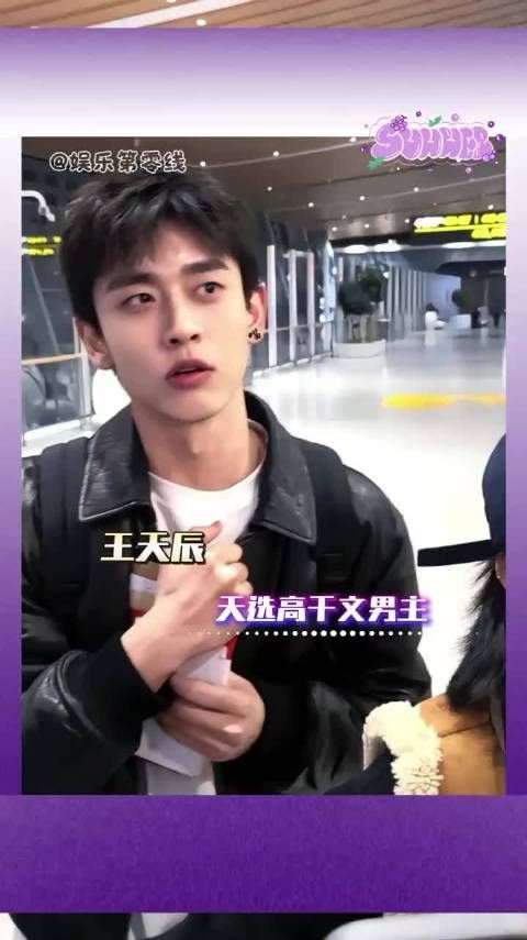 33岁王天辰科班上戏毕业，低调拍戏终爆发