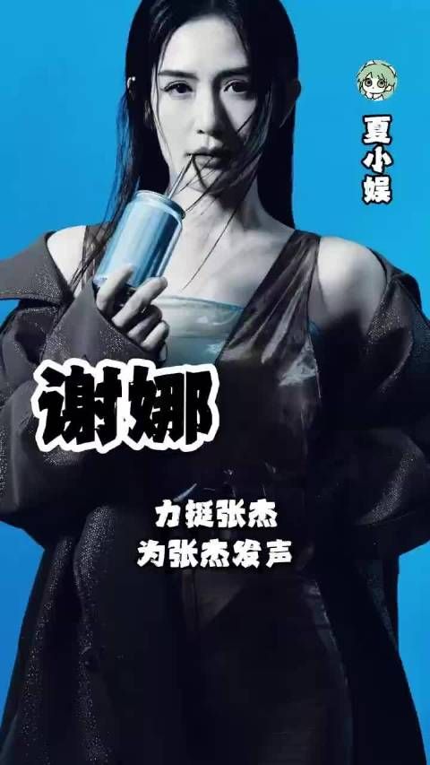 张杰前女友回应被出轨事件,控诉多年网络暴力