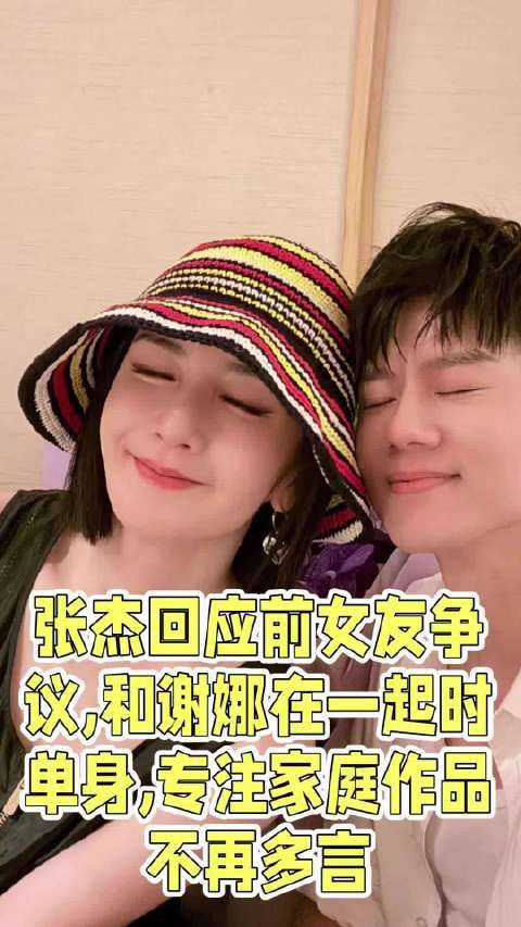 张杰回应前女友争议,和谢娜在一起时单身,专注家庭作品不再多言