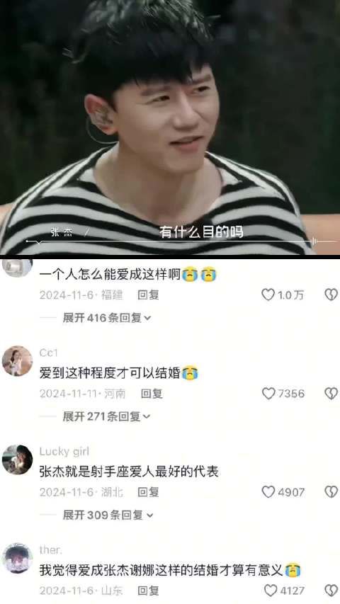 “谢娜是我老婆啦” 杰哥求婚成功后这句话喊的超级大声