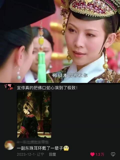 宜修这暗里藏刀的表情真绝了！谁懂啊！ 甄嬛传 孙俪