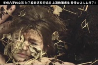 六岁女孩竟有这般毅力，为躲避追杀竟在烟囱里待一个月！