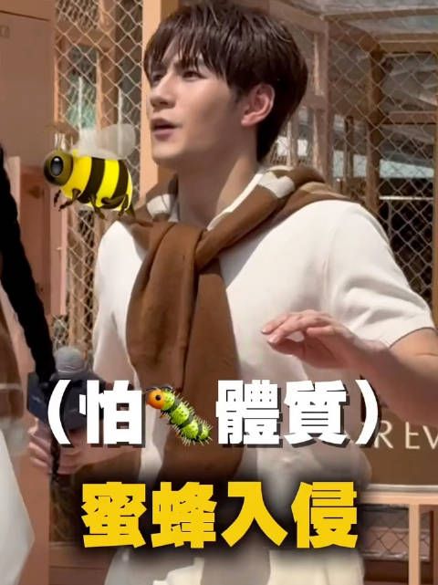 有停在女生头上 刘俊谦：别怕，我来！ 魏浚笙：吓死了啊啊啊