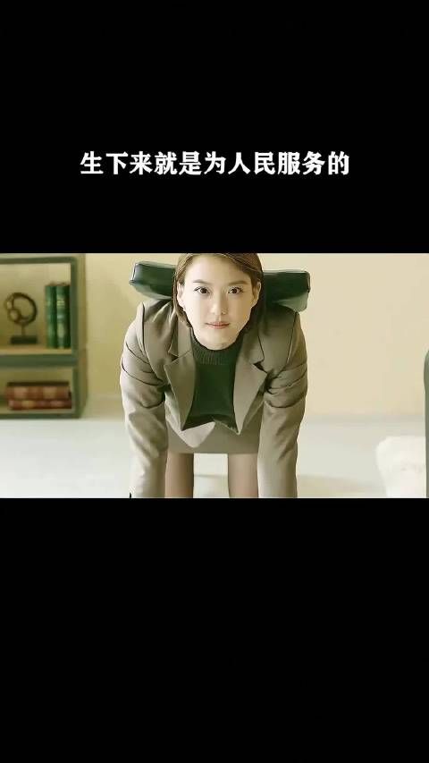 生下来就是为别人服务的！